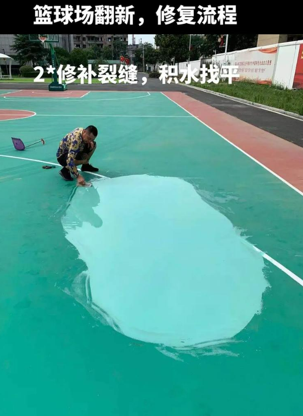武邑硅 PU 球场（篮球场 / 羽毛球场）  局部维修（破损＜30%）